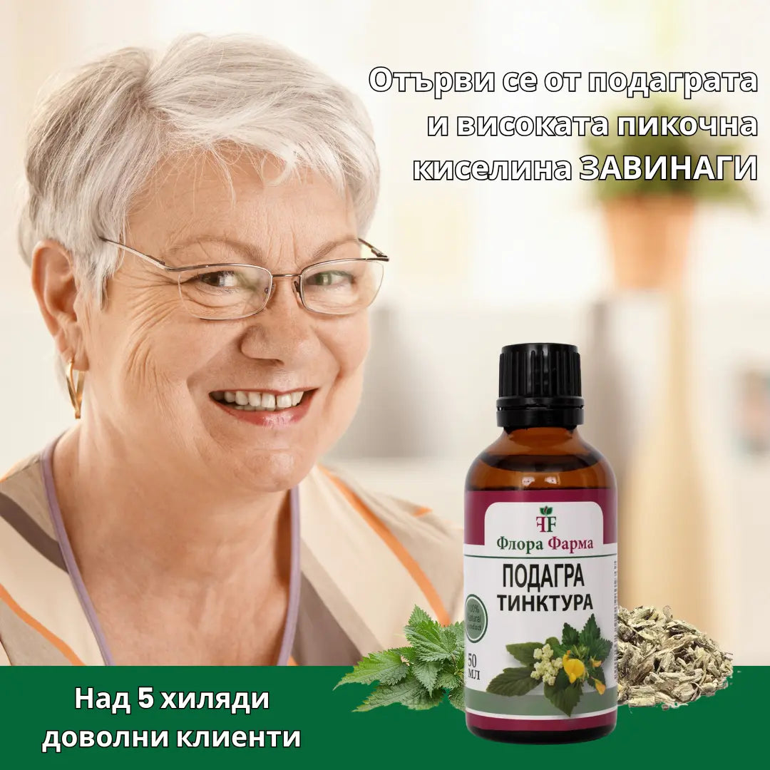 Podagra – nalewka 50 ml – wspomaga usuwanie kwasu moczowego z organizmu