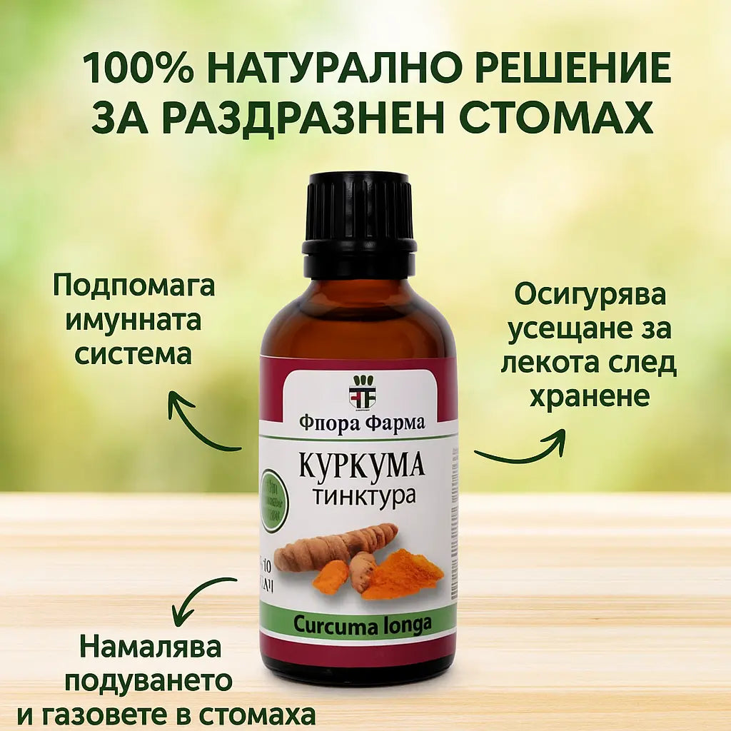 Kurkuma – nalewka 50 ml – przy problemach z trawieniem i żołądkiem