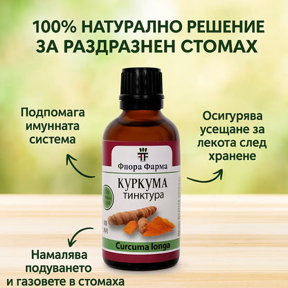 Kurkuma – nalewka 50 ml – przy problemach z trawieniem i żołądkiem
